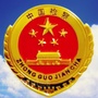 常州天宁检察ico