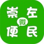 崇左微便民ico