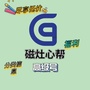 磁灶心帮高级号ico