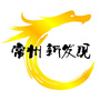 常州新发现ico