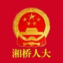 湘桥人大公众号ico