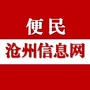 沧州便民信息网ico