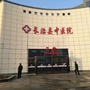 上党区中医院ico