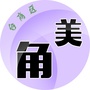 海峡导报大角美ico