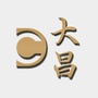 大昌文旅ico