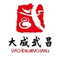 大成武昌ico