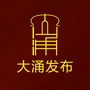 大涌发布ico