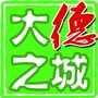 大德之城ico