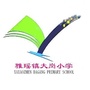鹤山市雅瑶镇大岗小学ico