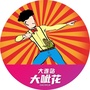 大连大呲花ico
