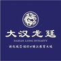 新化大汉龙廷项目ico