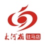 大河报驻马店ico