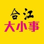 合江好优惠ico