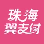 珠海翼支付ico