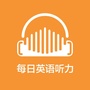 每日英语听力ico