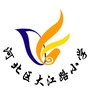天津市河北区大江路小学ico