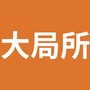 贵州大局律师事务所ico