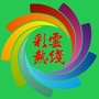 彩云热线网ico