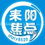 耒阳焦点ico