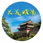 大美睢阳ico