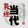当代敦煌ico
