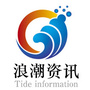 温州浪潮资讯公众号ico
