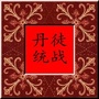 丹徒统战公众号ico