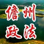 儋州政法ico