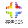 祷告365公众号ico