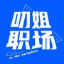 叨姐职场ico