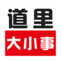 道里大小事ico