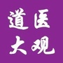 道医大观ico
