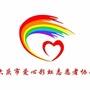 大庆市爱心彩虹志愿者协会ico