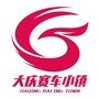 大庆赛车小镇ico