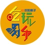 吃喝玩乐庆阳ico