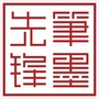 笔墨先锋ico