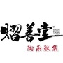 熠善堂公众号ico