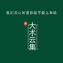 大术云集艺考ico