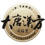 大唐汉方 同福里ico