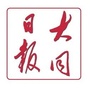 大同日报传媒ico