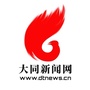 大同新闻网ico
