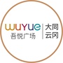 大同云冈吾悦广场ico