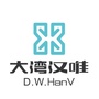 大湾汉唯ico