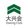三亚大兴会ico