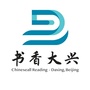 北京市大兴区图书馆ico