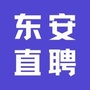 东安直聘公众号ico