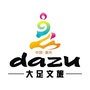 大足文旅公众号ico