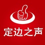 定边之声公众号ico