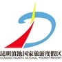 昆明滇池国家旅游度假区管理委员会公众号ico