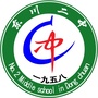 东川区第二中学ico
